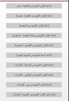 إذاعة القران الكريم من الشارقة بث مباشر poster