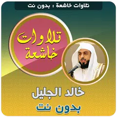 khalid al jalil Quran Tilawat XAPK download