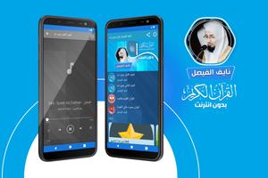 نايف الفيصل القران بدون انترنت الملصق