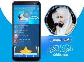 نايف الفيصل القران بدون انترنت تصوير الشاشة 1