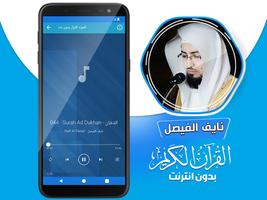 نايف الفيصل القران بدون انترنت تصوير الشاشة 2