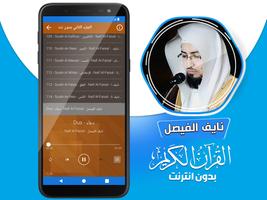 نايف الفيصل القران بدون انترنت تصوير الشاشة 3