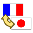 一挙にフランス語翻訳