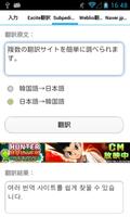 Japanese-Korean Translator ảnh chụp màn hình 1