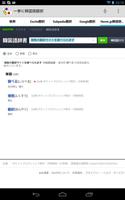 Japanese-Korean Translator ảnh chụp màn hình 3