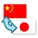 Japanese-Chinese Translator APK