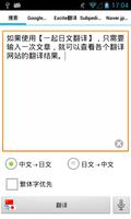 Japanese-Chinese Translator โปสเตอร์