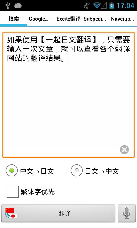 一起日文翻译安卓下载 安卓版apk 免费下载 一起日文翻译安卓下载 安卓版apk 免费下载