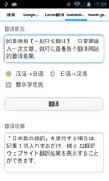 Japanese-Chinese Translator ảnh chụp màn hình 1