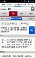 Japanese-Chinese Translator ảnh chụp màn hình 3