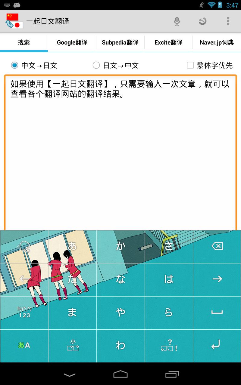 一起日文翻译安卓下载 安卓版apk 免费下载 一起日文翻译安卓下载 安卓版apk 免费下载