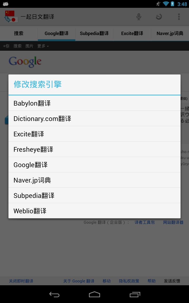 一起日文翻译安卓下载 安卓版apk 免费下载 一起日文翻译安卓下载 安卓版apk 免费下载