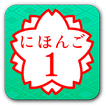 JAPANESE 1 (JLPT N5)