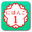 JAPANESE 1 (JLPT N5) APK