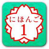 JAPANESE 1-icoon