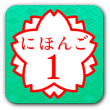 JAPANESE 1 icon