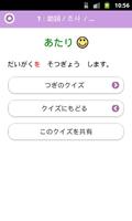 Japanese Quiz স্ক্রিনশট 2