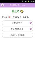 Japanese Quiz capture d'écran 2