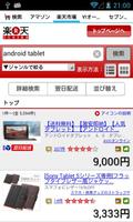 価格検索 ảnh chụp màn hình 2