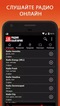 無料でРадио Онлайн България: Live FM APKアプリの最新版 APK3.4.2をダウンロード。 Android用 Радио  Онлайн България: Live FM アプリダウンロード。 apkfab.com/jp