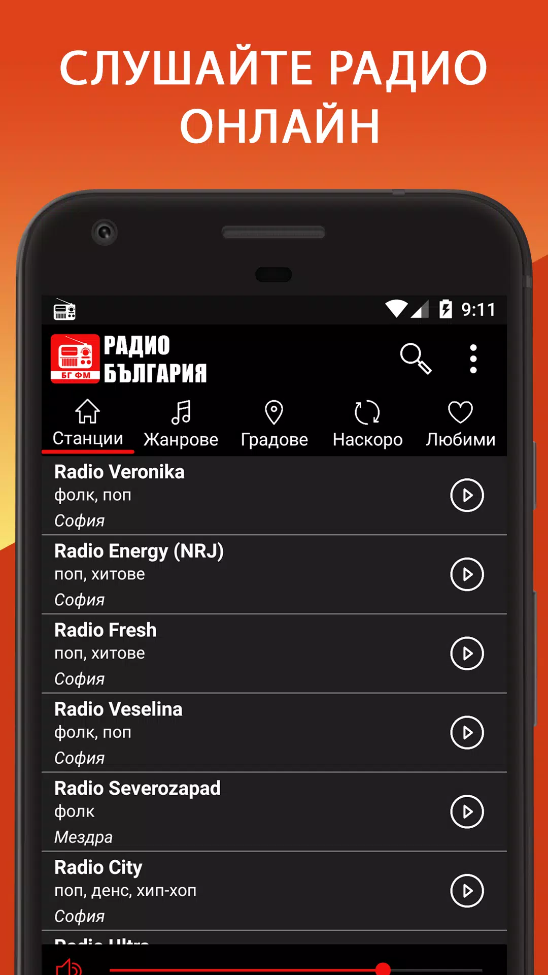 Радио Онлайн България: Live FM APK for Android Download