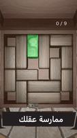 Unblock 3D تصوير الشاشة 3