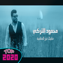 محمود التركي - مابيك غير العافية بدون نت 2020 APK