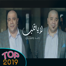 لا يا قلبي APK