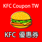 台灣肯德基優惠券 KFC COUPON APP ไอคอน