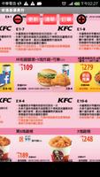 台灣肯德基優惠券 KFC COUPON APP स्क्रीनशॉट 1