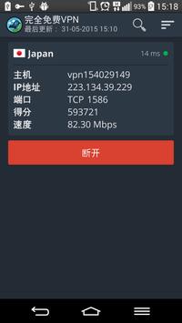 完全免费VPN！无限制！不需户口！ 截图 3