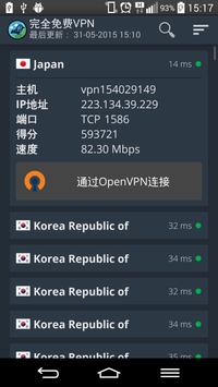 完全免费VPN！无限制！不需户口！ 海报