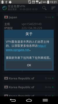 完全免费VPN！无限制！不需户口！ 截图 4