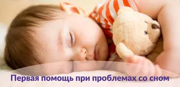Сон малышей - белый шум