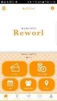 横浜市鶴見区の縮毛矯正専門店REWORL公式アプリ скриншот 1