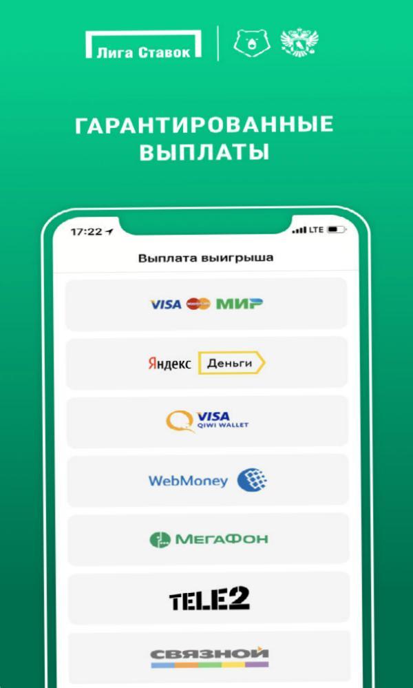 Версия приложения лига ставок. Лига ставок мобильная. БК лига ставок. БК лига ставок мобильная версия. Лига ставка.