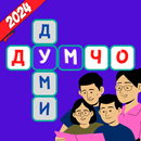 Думчо - Родният вариант APK