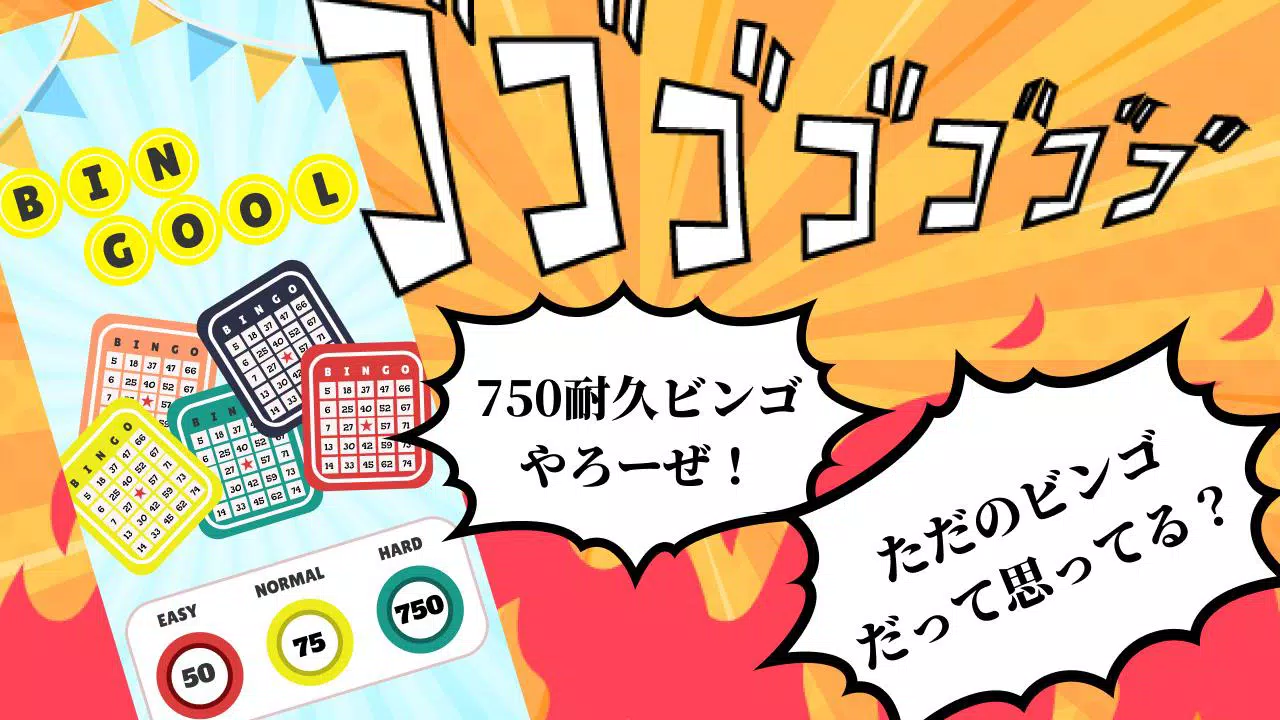 Android 用の ルーレット カード内臓の無料ビンゴゲーム ビンゴール750 Apk をダウンロード