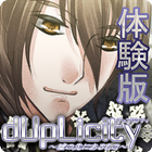 デュプリシティ～嘘の先にあるもの～体験版 ícone
