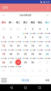 简便的血糖值记录本 截图 2