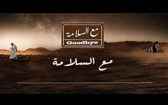 مع السلامة For Android Apk Download