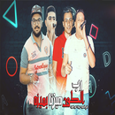 مهرجان  رب الكون ميزنا بميزه-APK