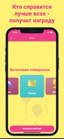 Фанты screenshot 3