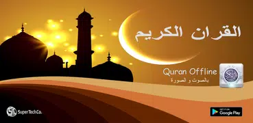 Quran Offline