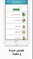 Bedtime Stories Arabic پوسٹر