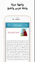 Bedtime Stories Arabic اسکرین شاٹ 3