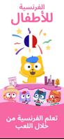 تعلم الفرنسية – Studycat الملصق