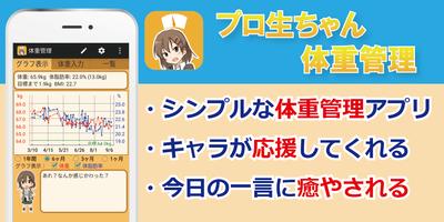 ダイエット応援 - プロ生ちゃん体重管理 gönderen