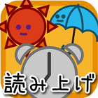 天気予報アラーム-icoon