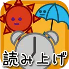天気予報アラーム Zeichen
